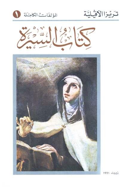 كتاب السيرة