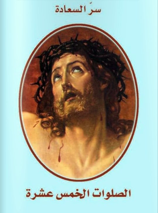 الصلوات الخمس عشر